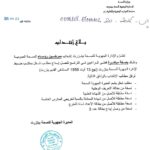 إعلان انتداب ممرضين رؤساء بالإدارة الجهوية للصحة ببنزرت