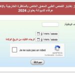 مبنى الإدارة العامة للديوانة التونسية استعداداً لمناظرة انتداب عرفاء 2024