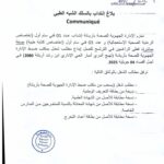 مناظرة انتداب فنيين سامين بالإدارة الجهوية للصحة بأريانة