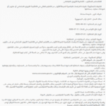 الوثيقة الرسمية لمناظرة انتداب مربين بسلك رجال التعليم 2025
