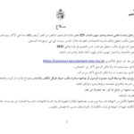 بلاغ مناظرة انتداب 225 عامل بوزارة التعليم العالي والبحث العلمي لسنة 2025