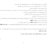 جدول تفصيلي للخطط المفتوحة في مناظرة الوظيفة العمومية 2025