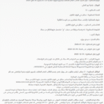 إعلان مناظرة انتداب عملة صنف 6 اختصاص سائق آلة ماسحة بوزارة التجهيز والإسكان لسنة 2025