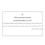 إعلان مناظرة الوكالة الفنية للنقل البري 2025 - الصفحة الأولى حول تفاصيل الانتداب