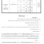 تفاصيل وشروط إنتداب المهندسين في الوكالة الفنية للنقل البري - الصفحة الثالثة