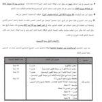 اختصاصات وشروط إنتداب التقنيين في الوكالة الفنية للنقل البري - الصفحة الخامسة