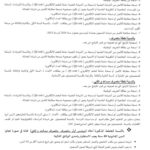 شروط المشاركة العامة في مناظرة الوكالة الفنية للنقل البري - الصفحة السابعة