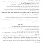 مراحل المناظرة وإجراءات إيداع الترشحات لوكالة النقل البري - الصفحة الثامنة