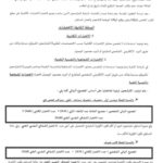 كيفية تقديم ملف الترشح لمناظرة ATTT 2025 - الصفحة التاسعة