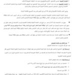 ملاحظات هامة للمترشحين في مناظرة الوكالة الفنية للنقل البري - الصفحة العاشرة