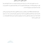 معلومات إضافية حول الاختبارات في مناظرة ATTT 2025 - الصفحة الحادية عشر