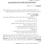 نص إعلان مناظرة الاتحاد التونسي للتضامن الاجتماعي لانتداب مربية طفولة بمدنين 2025