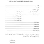 استمارة الترشح الرسمية لمناظرة الخطوط التونسية للخدمات الأرضية