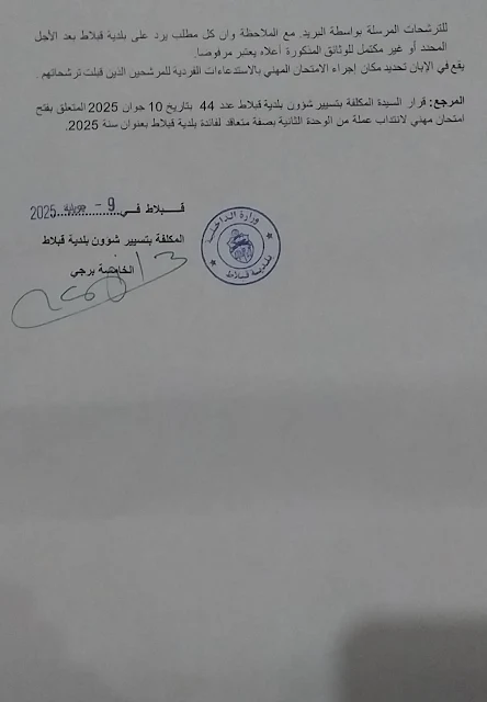 تفاصيل مناظرة بلدية قبلاط والخطط المتوفرة