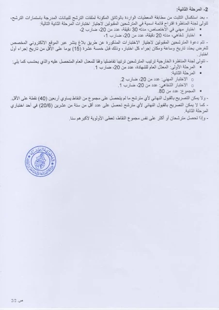 شروط ومتطلبات المشاركة في مناظرة انتداب سائقين بوزارة الصناعة التونسية 2025