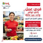 إعلان انتداب في المغازة العامة MG مع شعار الشركة وفرص عمل متنوعة