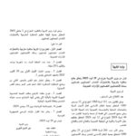 القرار الرسمي لفتح مناظرة انتداب 31 أخصائي نفسي بوزارة التربية 2025