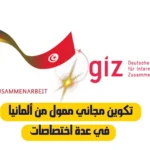 تكوين مجاني في اللحام بتمويل ألماني فرصتك الذهبية للعمل في صفاقس 2025