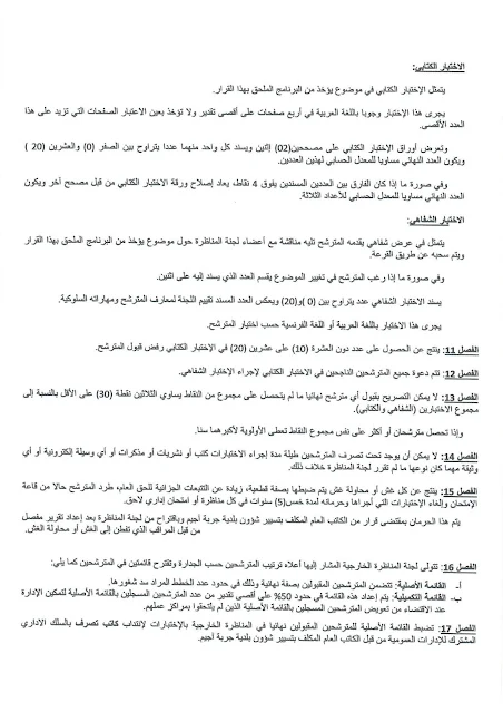 تفاصيل مناظرة بلدية جربة آجيم 3