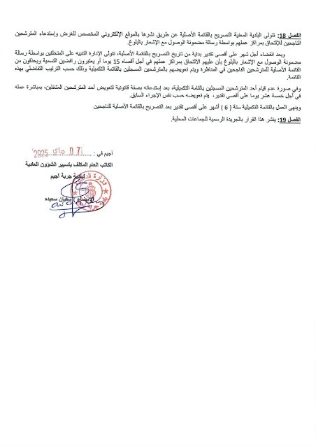 تفاصيل مناظرة بلدية جربة آجيم 4