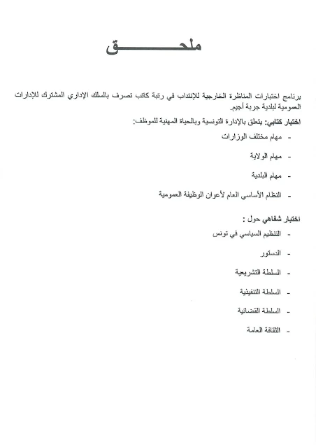 تفاصيل مناظرة بلدية جربة آجيم 5