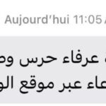 بلاغ رسمي حول مناظرة الحرس الوطني 2024 لانتداب عرفاء لفائدة الوحدات الحدودية