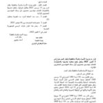 إعلان مناظرة وزارة المرأة والطفولة 2025