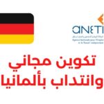 فرصة تكوين مجاني وانتداب ممرضين تونسيين في ألمانيا 2025 برنامج Triple Win 8211 آخر أجل 17 أكتوبر