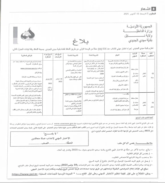 شروط انتداب سائق شاحنة ثقيلة ببلدية سيدي الجديدي - الصفحة 2