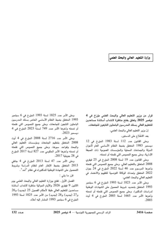 مناظرة وزارة التعليم العالي 2025