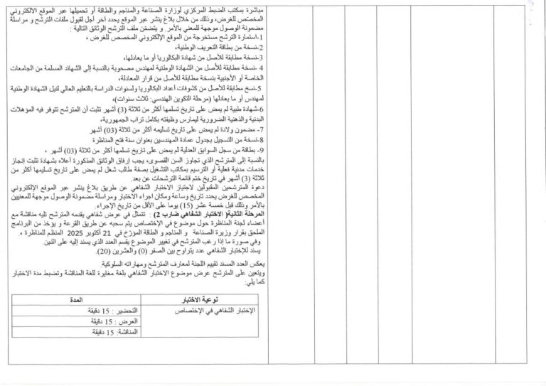 كيفية احتساب النتائج النهائية لمناظرة وزارة الصناعة