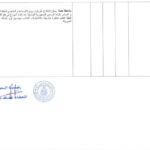 معلومات إضافية حول مناظرة انتداب أعوان وإطارات