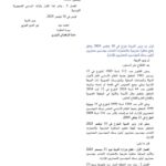 نص قرار فتح مناظرة انتداب مهندسين معماريين أولين بوزارة التربية التونسية 2025
