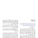 تفاصيل شروط المشاركة في مناظرة المهندسين المعماريين بوزارة التربية لسنة 2025