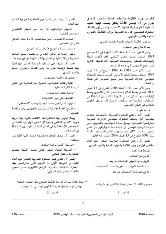 مواد الاختبارات الكتابية والشفاهية لمناظرة المهندسين - صفحة 5