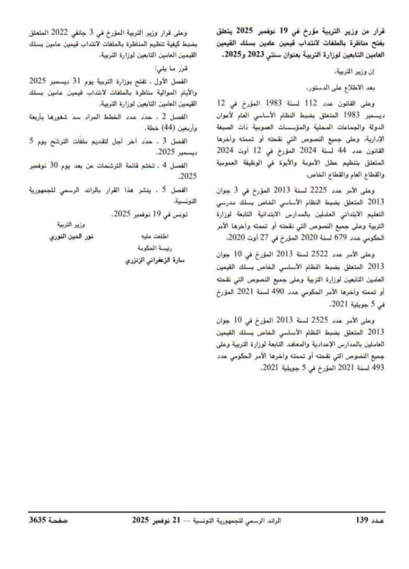تفاصيل وشروط المشاركة في مناظرة القيمين بوزارة التربية 2025 - الصفحة الثانية من البلاغ