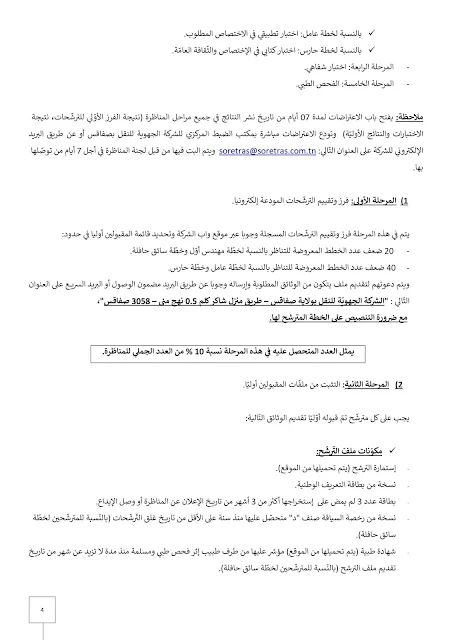 شروط انتداب عملة في اختصاص ميكانيك معدات النقل