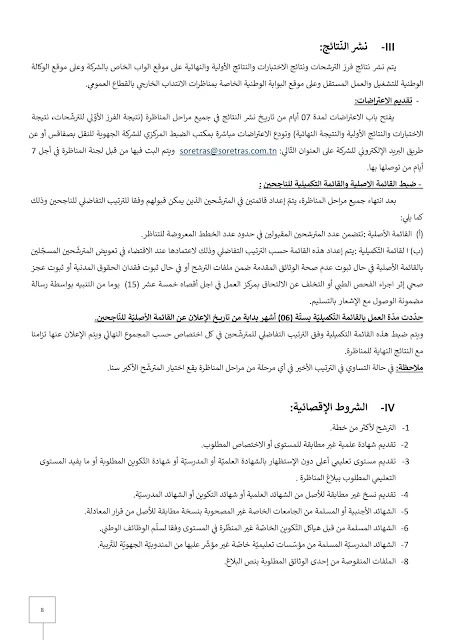 استمارة الترشح لمناظرة شركة النقل بصفاقس SORETRAS - صفحة 8