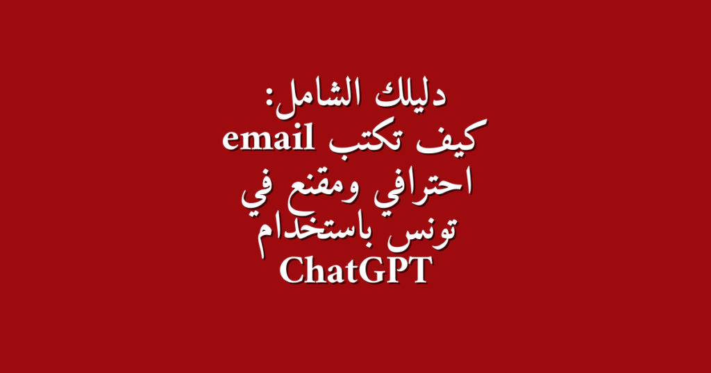 email ChatGPT