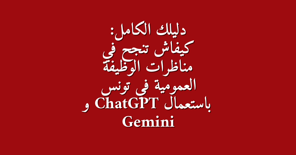 ChatGPT Gemini