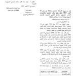 الصفحة الأولى من بلاغ مناظرة وزارة الصناعة والطاقة