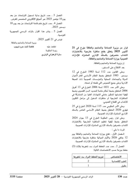 الصفحة الأولى من بلاغ مناظرة وزارة الصناعة والطاقة