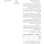 الصفحة الثانية من إعلان المناظرة والشروط التفصيلية