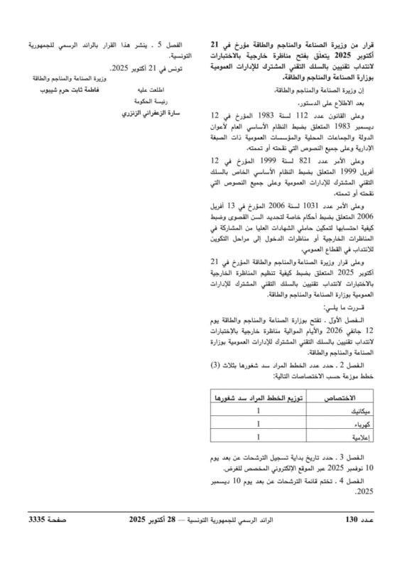 الصفحة الثانية من إعلان المناظرة والشروط التفصيلية