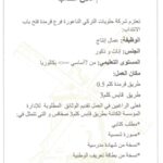 إعلان انتداب بشركة حلويات التريكي الناعورة