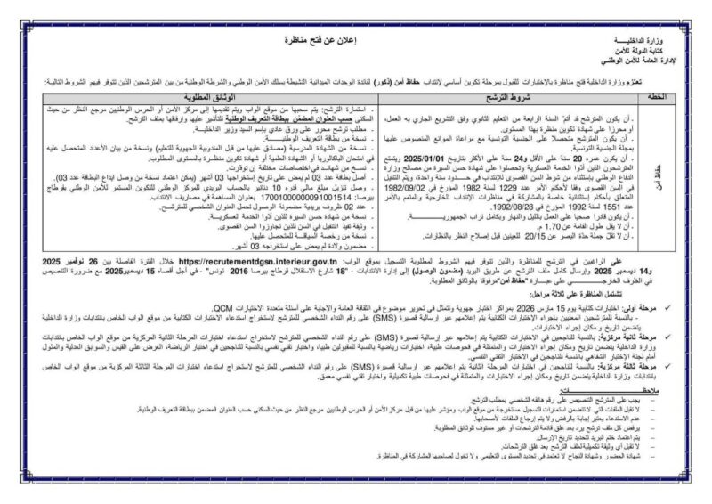 صورة توضيحية لإعلان المناظرة