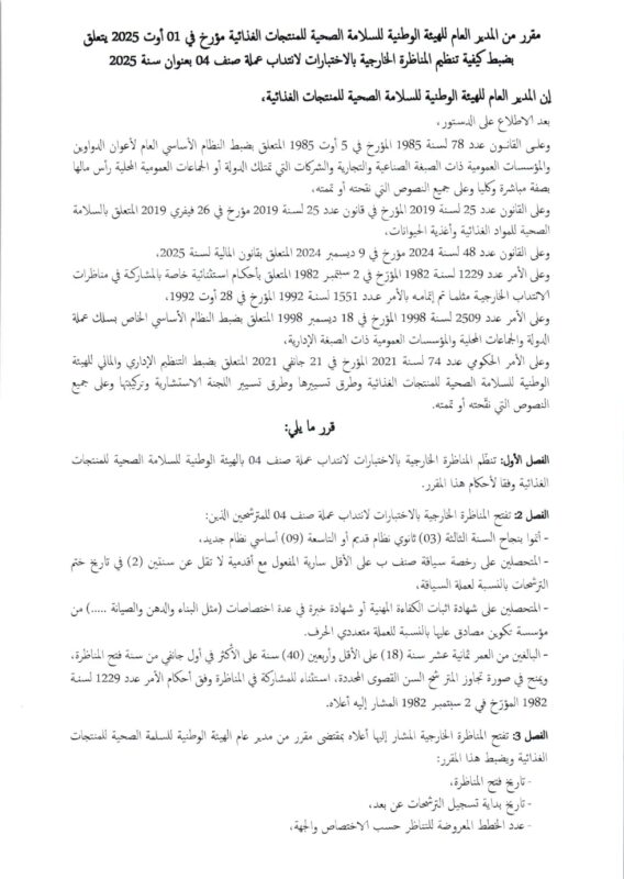 تفاصيل مناظرات الانتداب