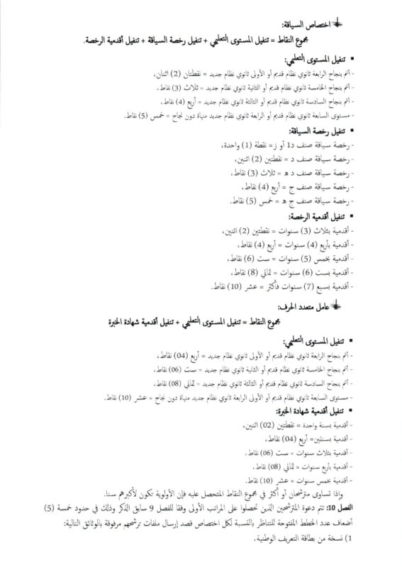 إعلان مناظرة الهيئة الوطنية للسلامة الصحية