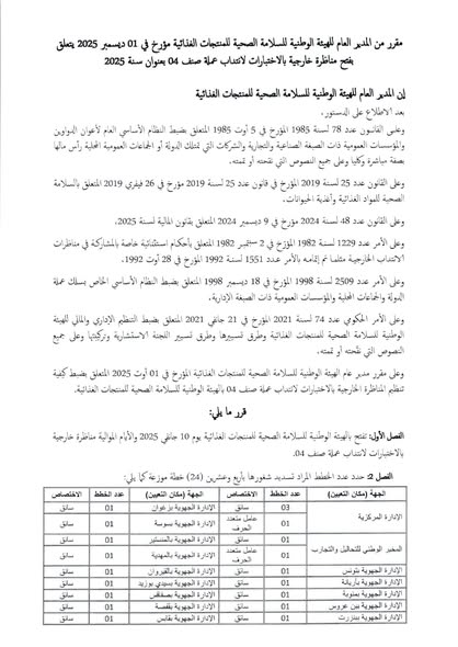 بلاغ انتداب