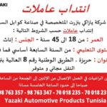 صورة توضيحية لعمال يازاكي